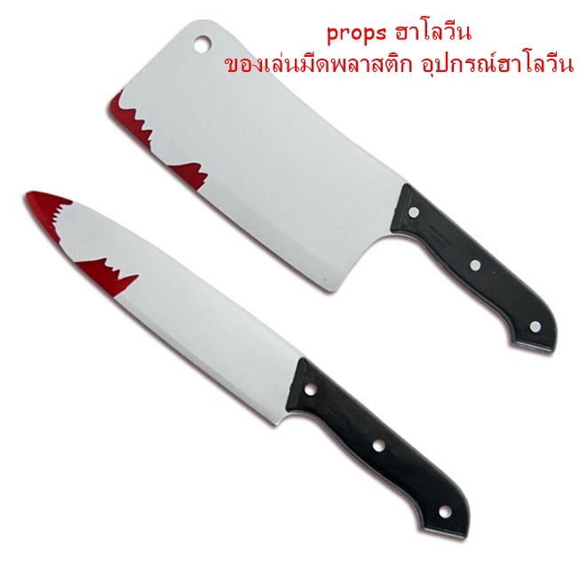 Dao Giả Gửi Đồ Chơi Halloween Đạo Cụ Dao 2 Loại Mũi Nhọn Và Bánh Mì Nhựa