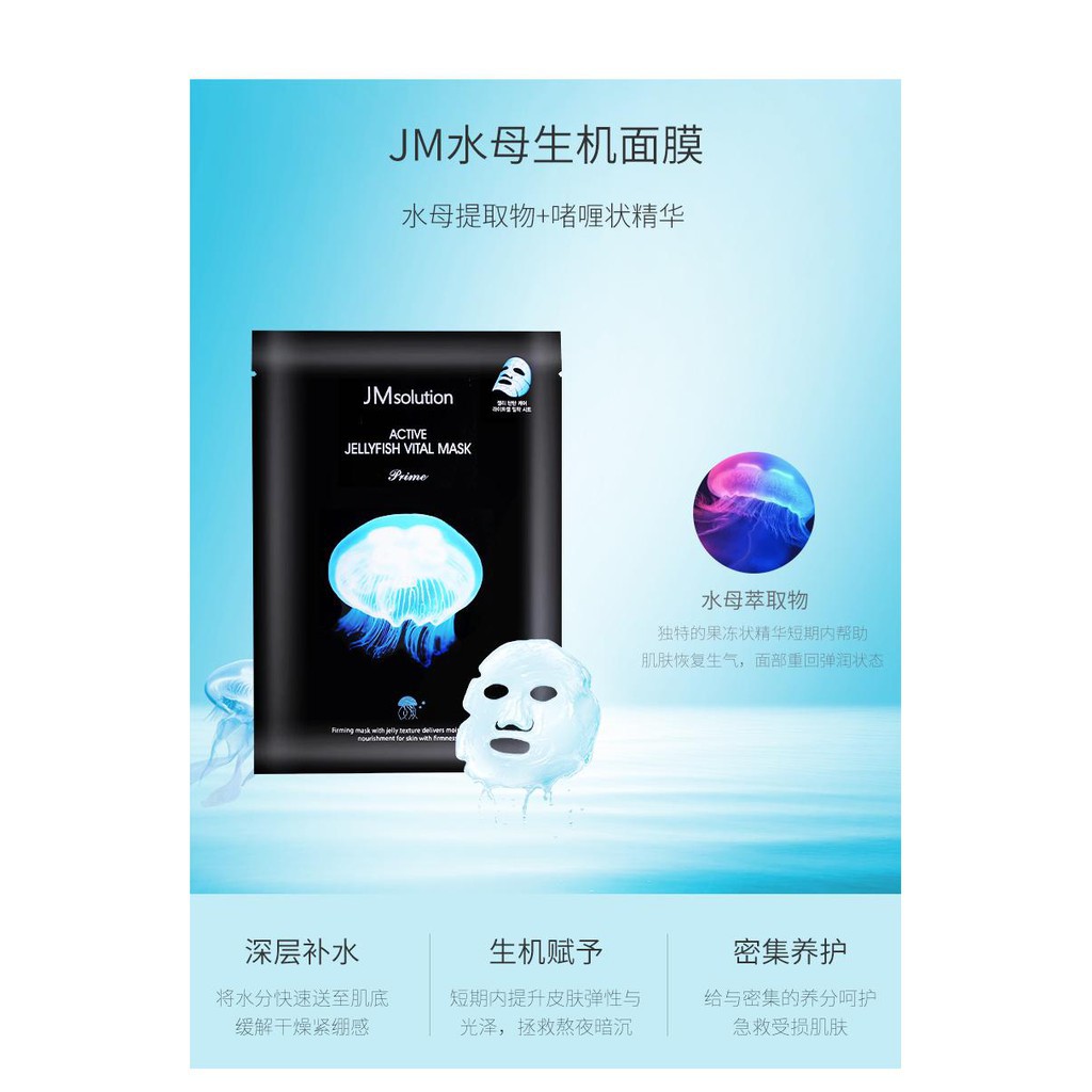 Combo 5 Mặt Nạ Siêu Dưỡng Ẩm, Thải Độc Và Tái Tạo Tế Bào Da Từ Sứa Biển JM Solution Active Jellyfish Vital Mask 33ml x5