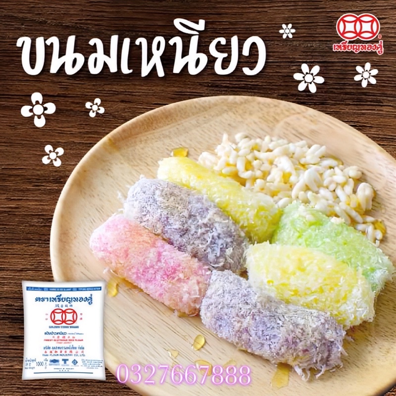 Tinh bột nếp Thái Lan  1kg