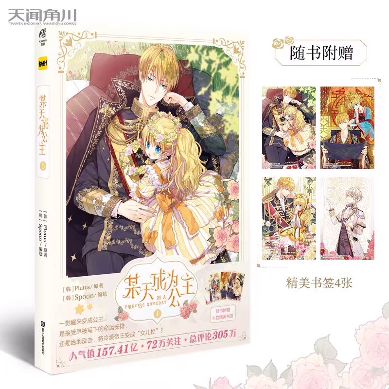 Manhwa Một Ngày Nọ Tôi Bỗng Trở Thành Nàng Công Chúa