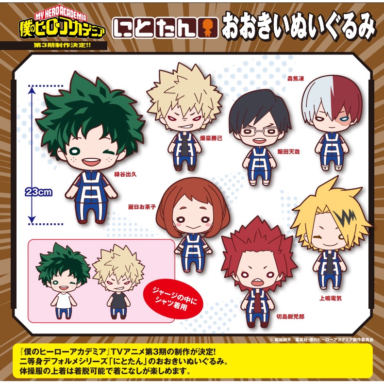 Gấu bông doll Nitotan My Hero Academia Big Plush Bakugo Todoroki chính hãng Nhật Bản