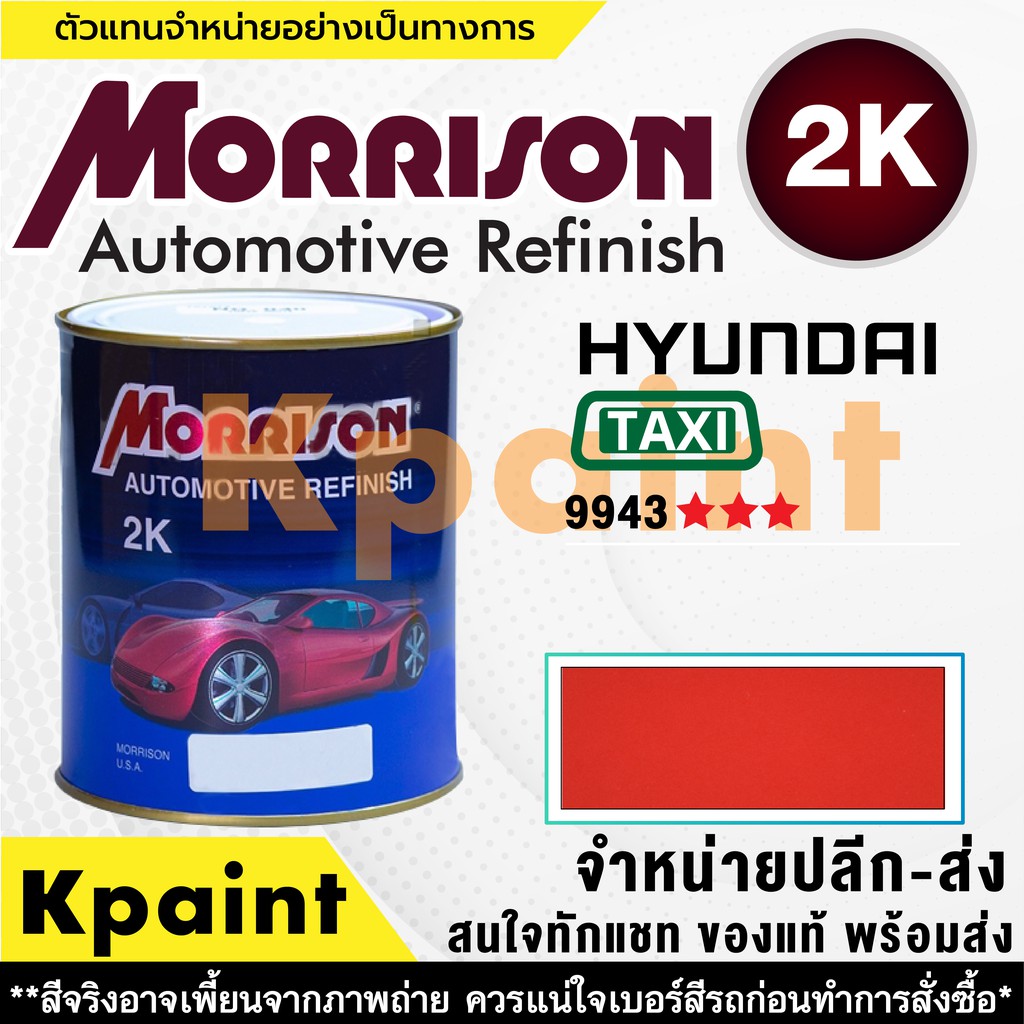 [MORRISON] Sơn ô tô MORRISON Taxi Color TX 9943 * * * Size 1 Lít -