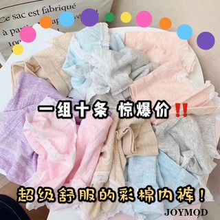 Joymod Set 10 Quần Lót Cotton Lưng Vừa Phối Ren Quyến Rũ Cho Nữ
