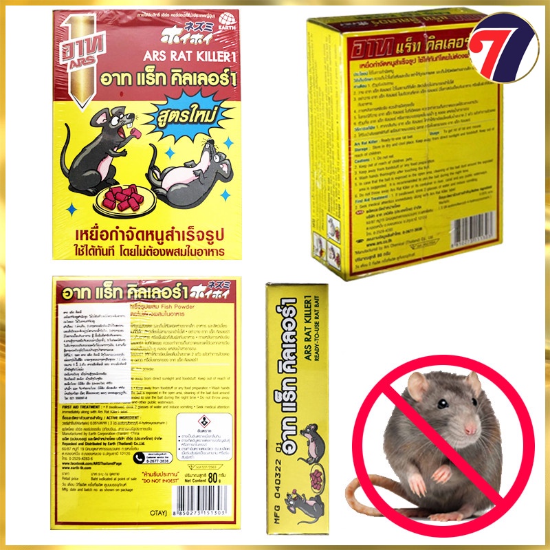 Kẹo diệt chuột ARS Rat Killer Thái Lan 80gr - diệt cực hiệu quả