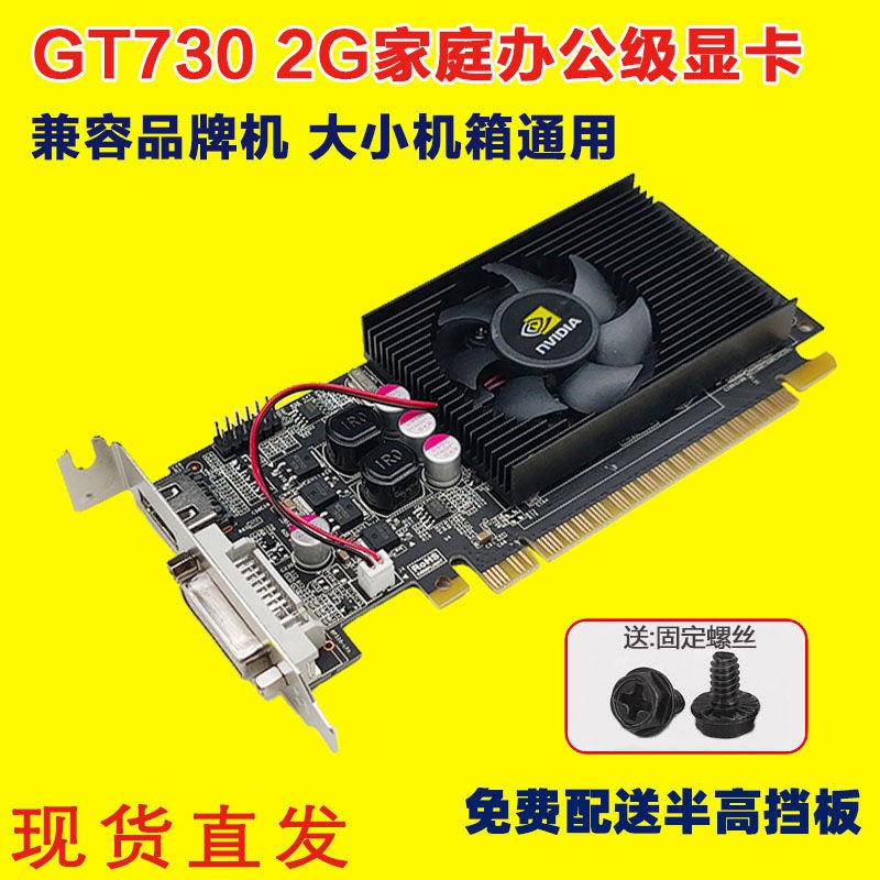 LENOVO Card Đồ Họa Gt730 2g Cho Máy Tính, Laptop