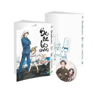 Sách - Barakamon - Tập 10
