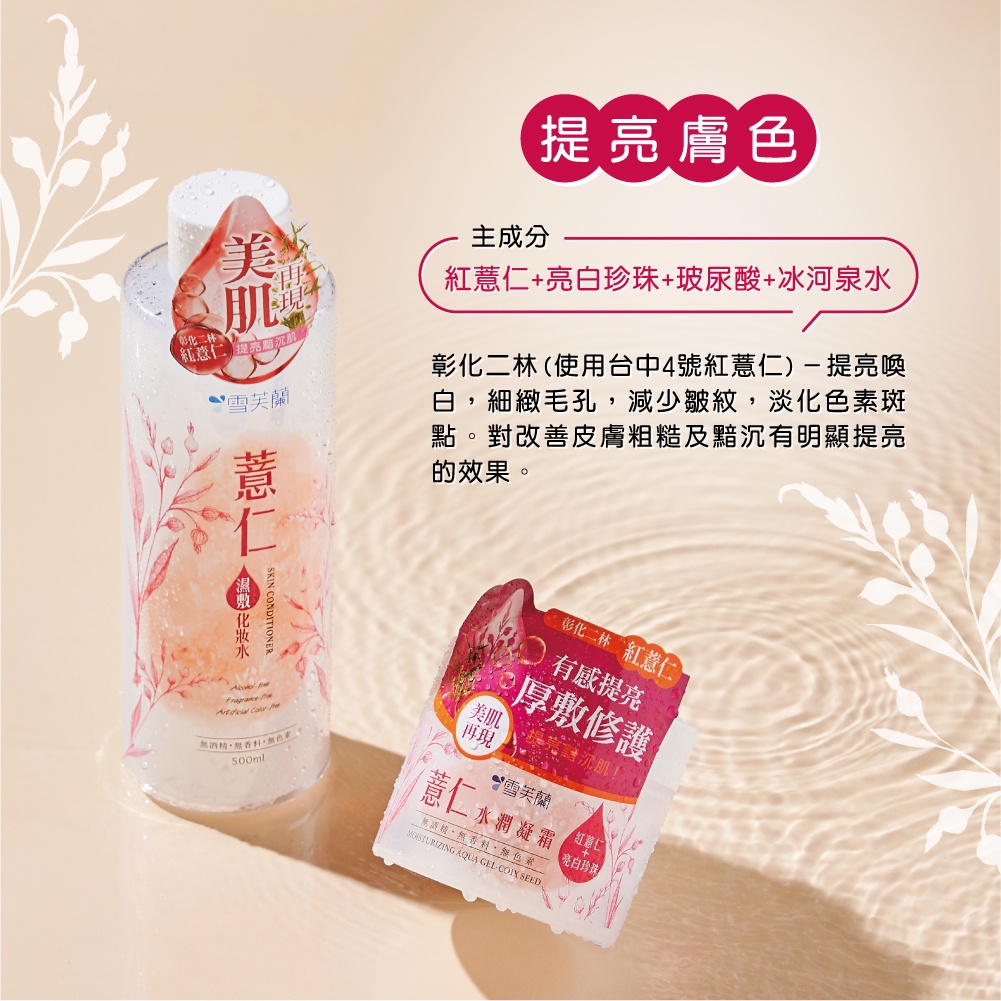 Nước cân bằng/kem dưỡng ẩm từ bo bo/gạo Cellina Coix Seed/Rice Skin Conditioner/ Moisturizing Aqua Gel