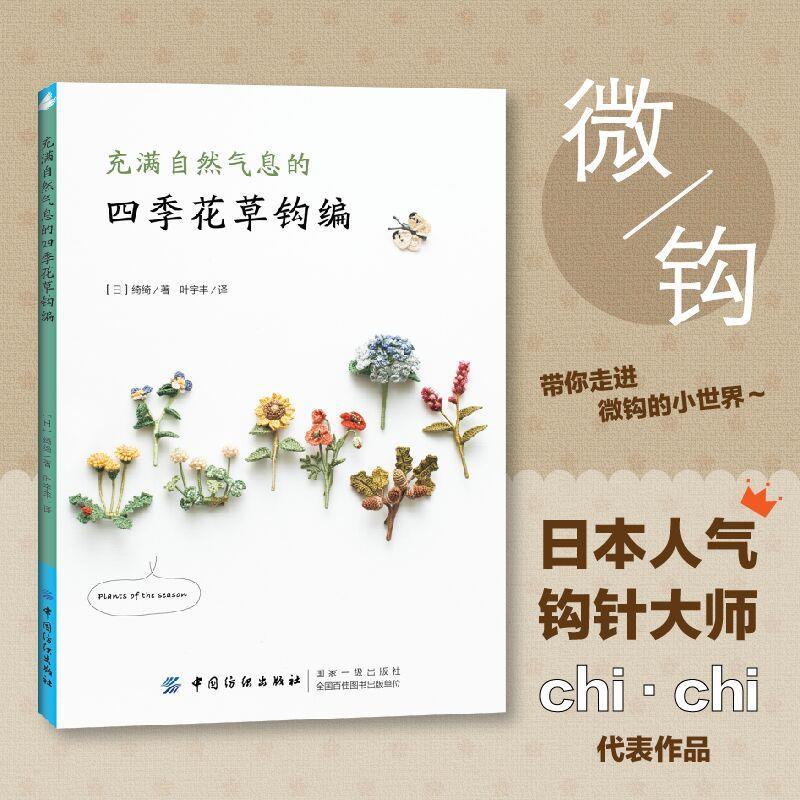 Bốn Mùa Hoa Trái Cây Động Vật Móc Ren Hoa Đan Móc Kỹ Thuật Đan Móc Hoa Thủ Công Mỹ Nghệ Cuốn Sách Lưu Niệm