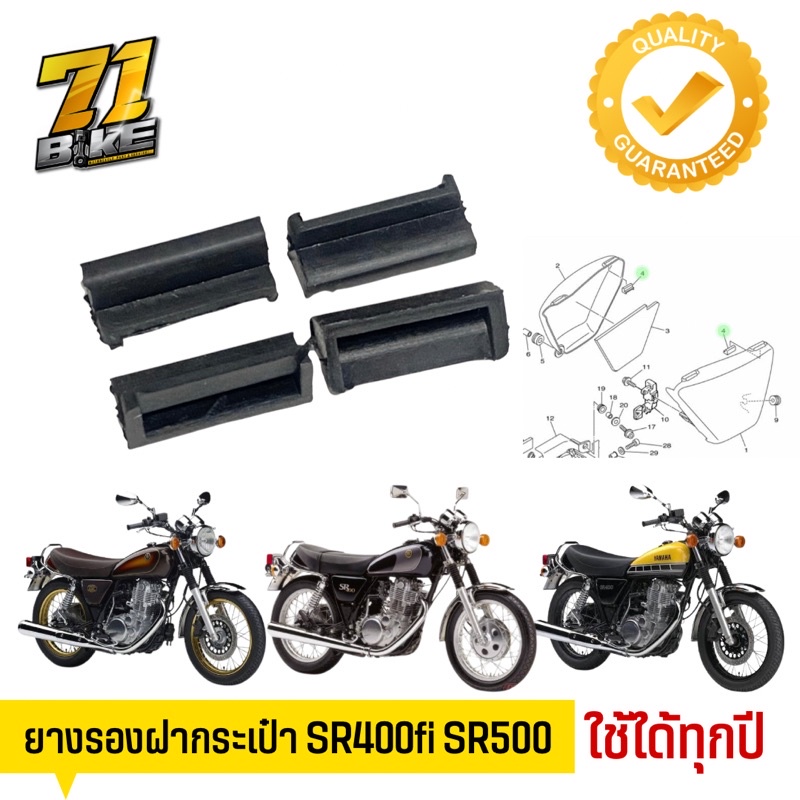 SR400 SR500 Yamaha 71Bike Side Cover Cao su