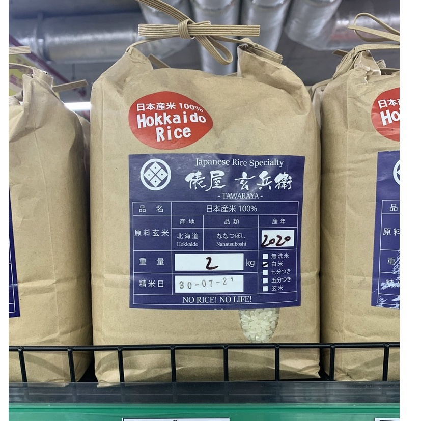 Gạo Nhật Hokkaido Nanatsuboshi - gạo trắng 2kg