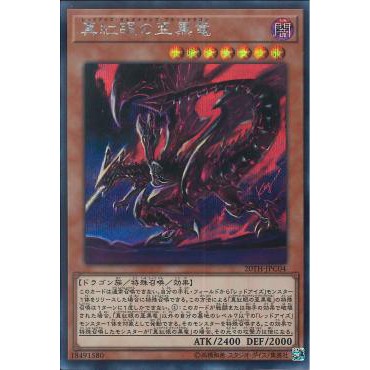 Red-Eyes Alternative Black Dragon (20TH-JPC04) (Secret Rare)