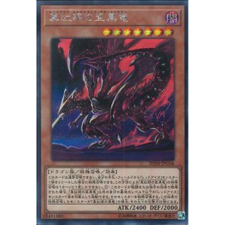 Red-Eyes Alternative Black Dragon (20TH-JPC04) (Secret Rare)