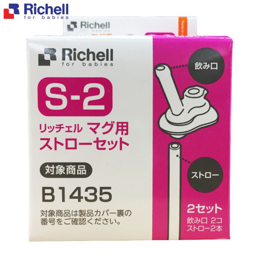 [Chính Hãng] Bộ hai ống hút S-2 thay thế cho cốc ống hút Richell - Ống hút Richell S2