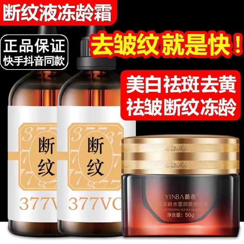 Kem Frozen và Age Breakage Liquid Fade Fine Lines Chống lão hóa Loại bỏ nếp nhăn Chống nhăn Head-Up 