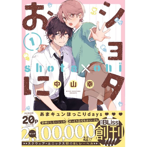 Notebook Shota Oni vol 1 | BL
