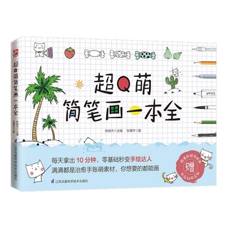 Dạy vẽ đáng yêu đơn giản dễ dàng, một cuốn là đủ!