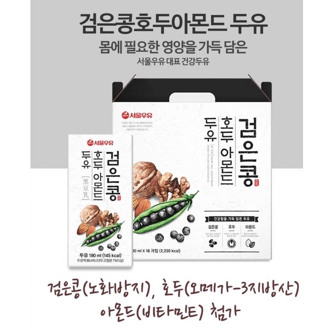 [LẠNH] Sữa hạnh nhân óc chó đậu đen hàn quốc SEOUL MILK 검은콩호두아몬드 두유 190ml