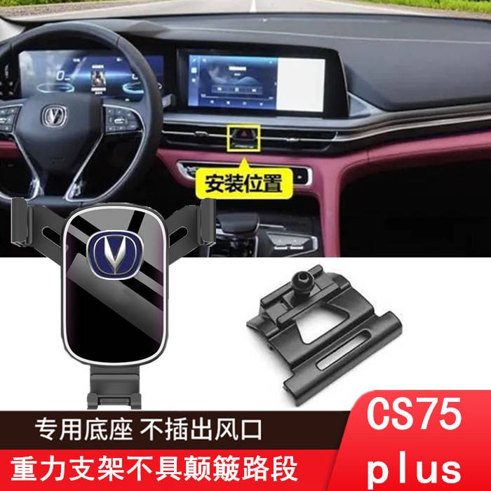 Changan CS75 / CS55 / CS35PLUS / Yi Dynasty Uni-T / Koai Châu Âu / X7 Xe đặc biệt, Giá đỡ điện thoại di động,