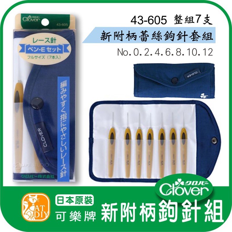 Bộ kim móc Clover nội địa size nhỏ (0.6mm-1.75mm)