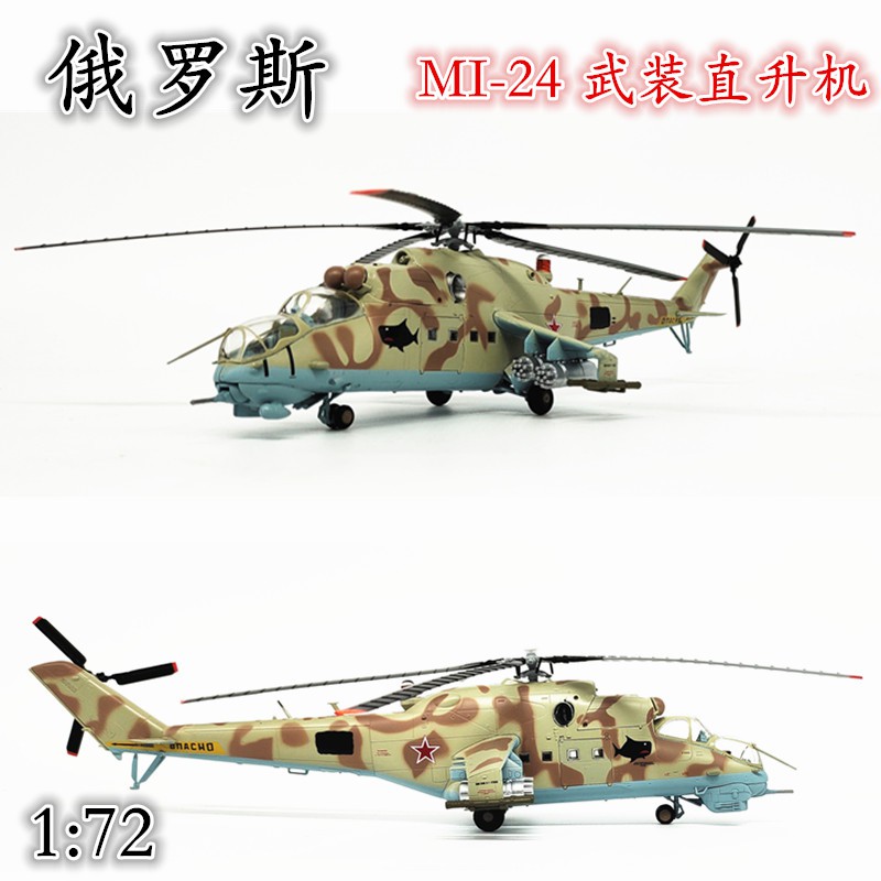 Mô Hình Máy Bay Trực Thăng Soviet Rice 24 Weapon Mi-24 Tỉ Lệ 1: 72