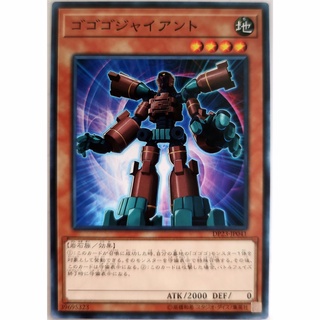 Gogogo giant |jp| common