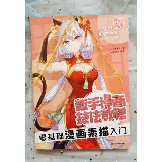 [Artbook] Artbook Tự Học Vẽ Manga cho người mới