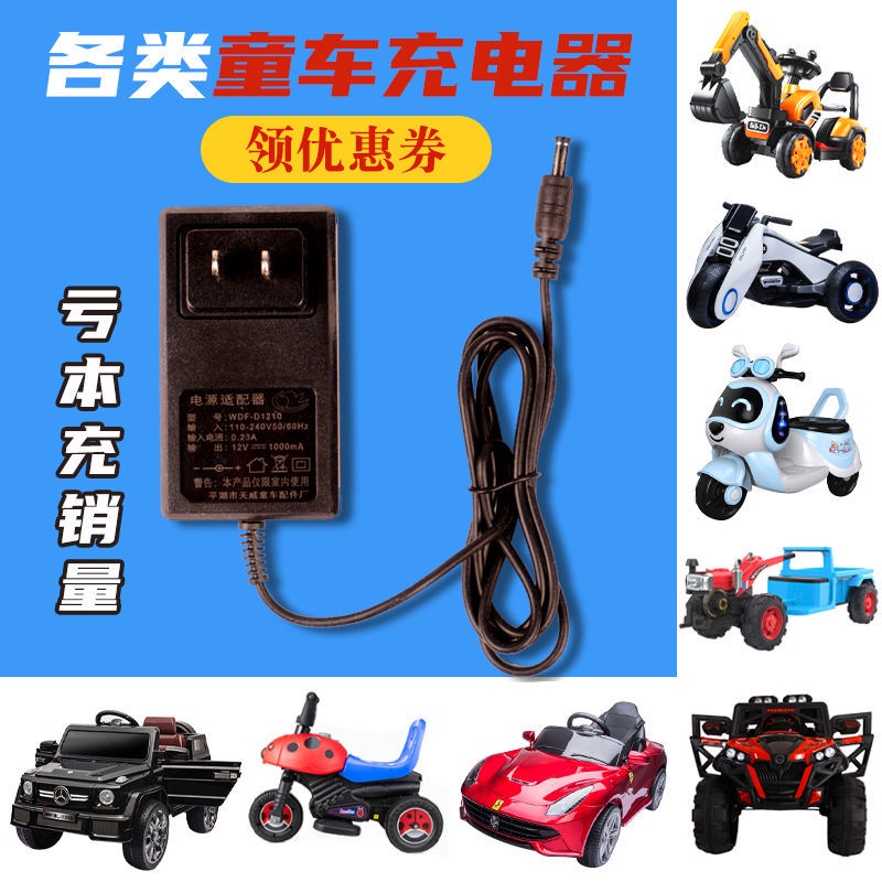 HOTBộ sạc xe ô tô điện trẻ em 6V12V xe mô tô điều khiển từ xa ô tô ắc quy pin bộ chuyển đổi điện