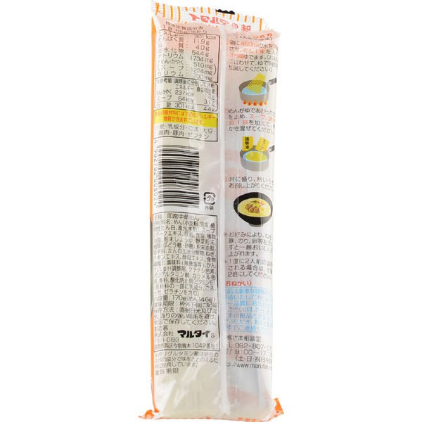 Mì ramen thanh nhiều vị 2*85g T30- Hàng nội địa Nhật Bản | BigBuy360 - bigbuy360.vn