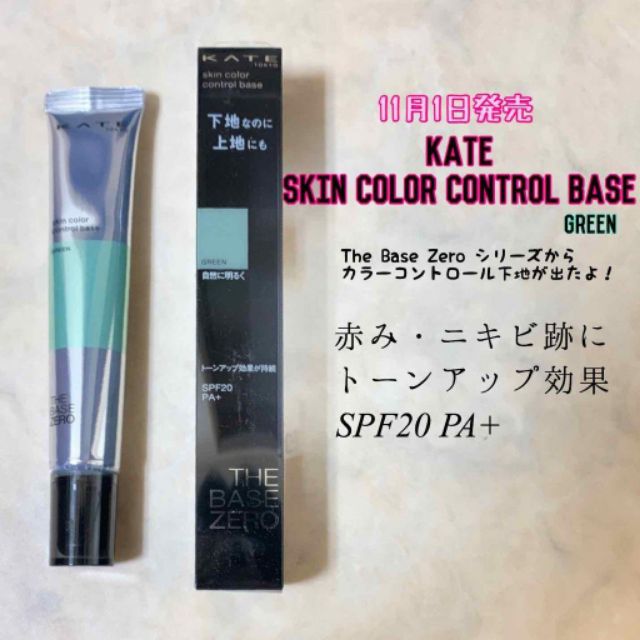 Kem lót dưỡng da Kanebo Kate skin color control base