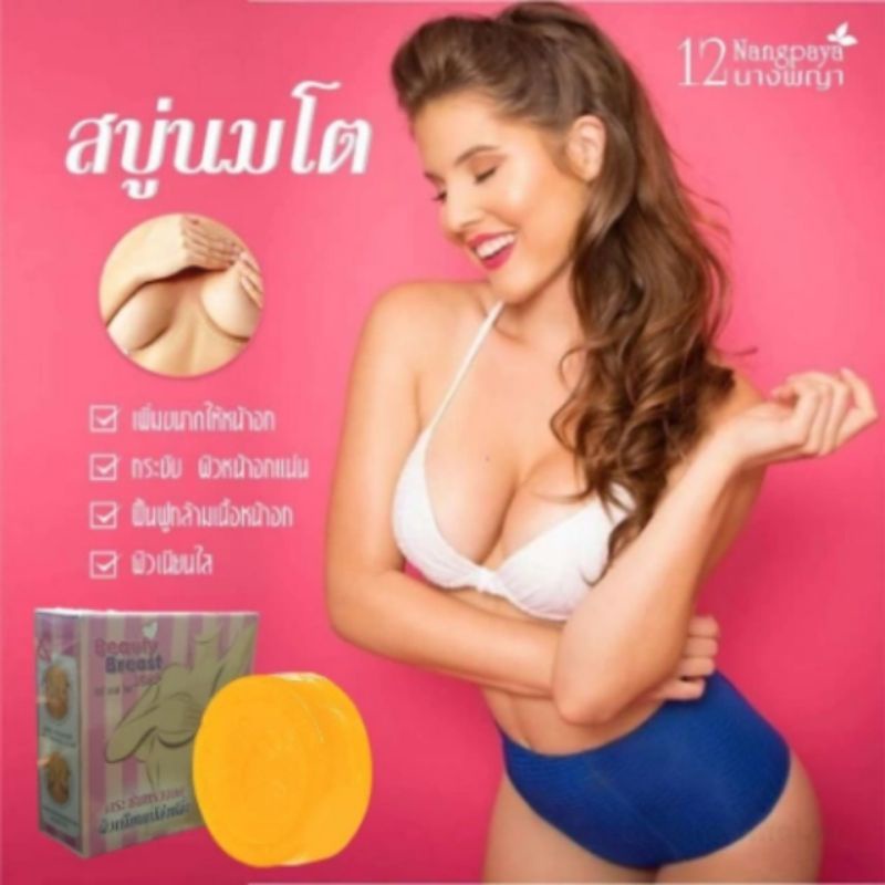 xà phòng nở ngực beauty breast,soap nở ngực ,tăng vòng 1 (chính hãng) | BigBuy360 - bigbuy360.vn