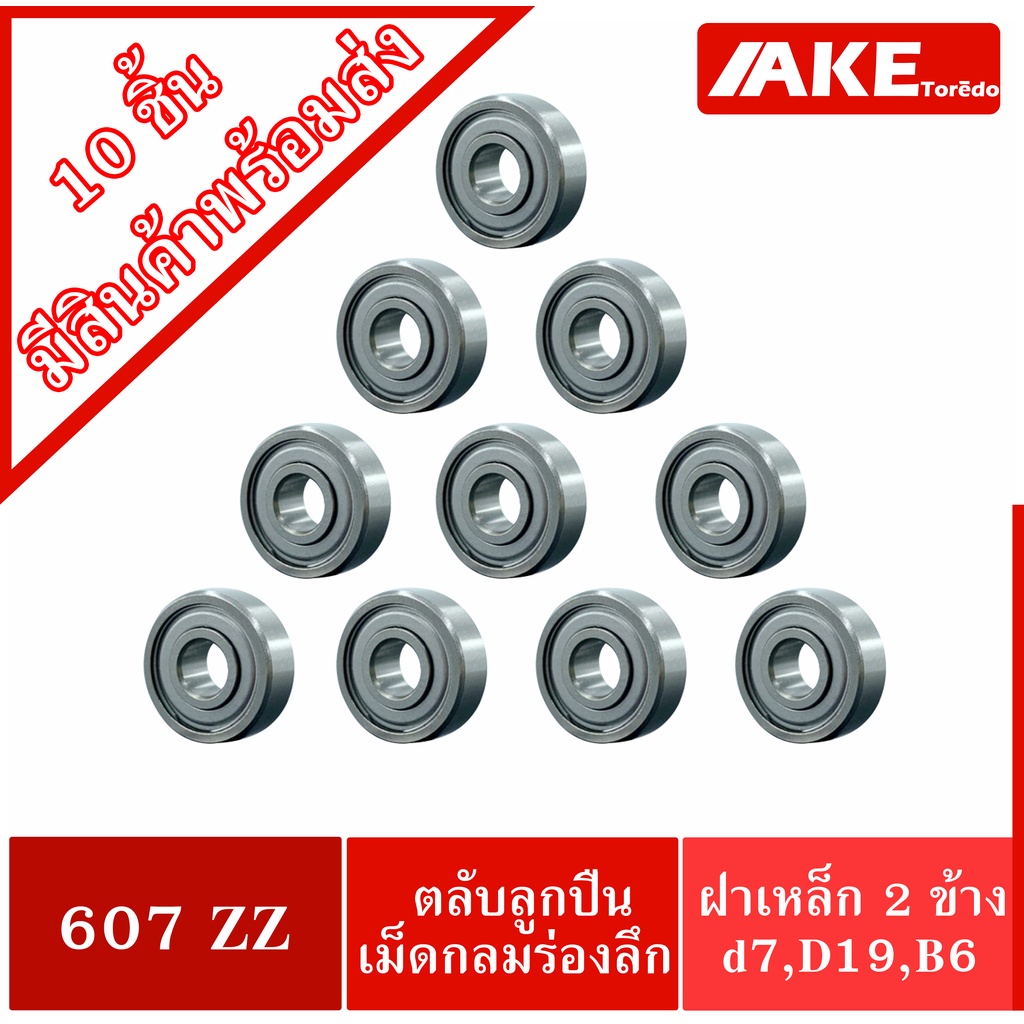 607ZZ (Số lượng 10 miếng) VÒNG BI TƯỜNG Kích thước lỗ trong Vỏ thép 7 nhà máy ở cả hai mặt 607Z 607 