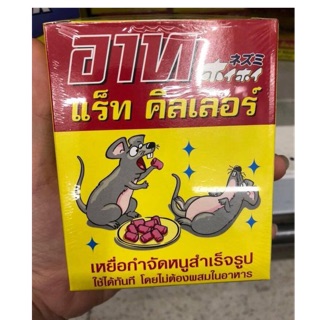 Thuốc diệt chuột