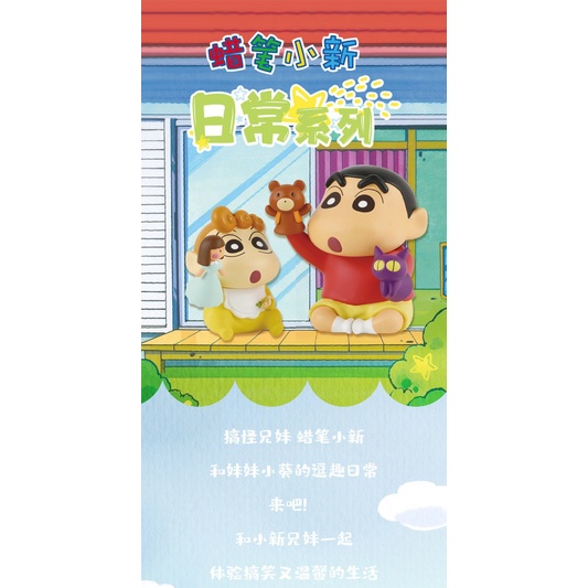 Mô Hình Cậu Bé Bút Chì Shin-Chan Dễ Thương