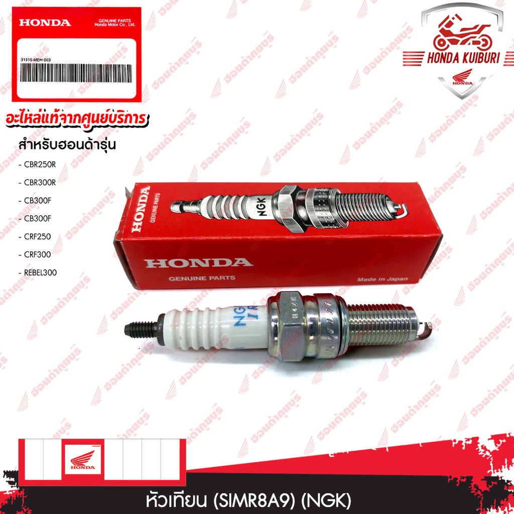 Bugi 31916MEH003 (SIMR8A9) (NGK) Được sử dụng cho chính hãng Honda CBR250R CBR300R CB300F CB300F CRF