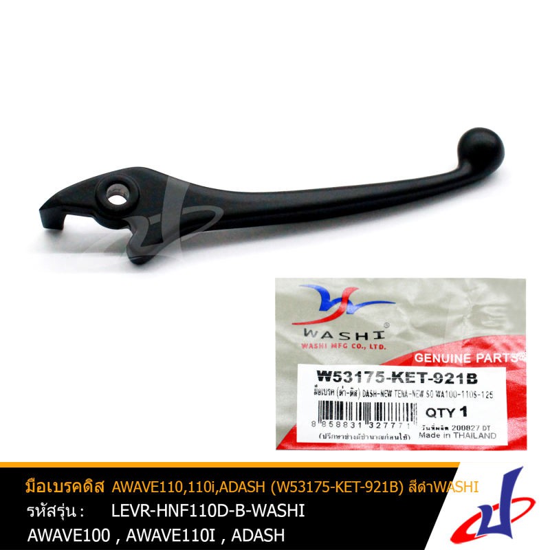 Đĩa phanh tay phải AWAVE110 AWAVE110i ADASH Đen 1 mảnh thương hiệu WASHI (W53175-KET-921B) được sử d