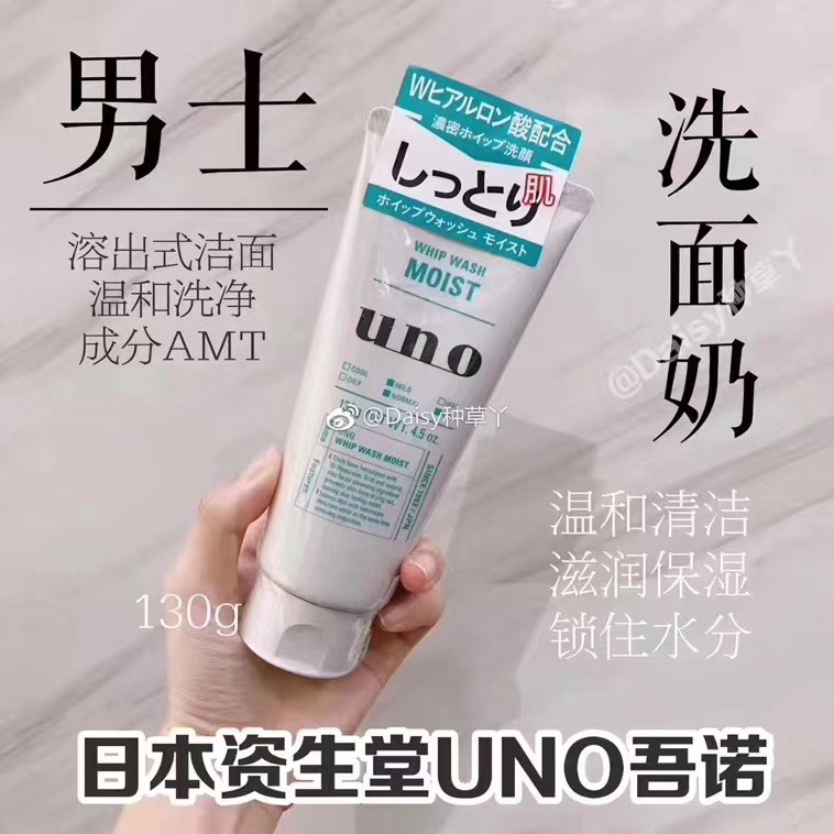 (Hàng Mới Về) Sữa Rửa Mặt Shiseido Uno Dưỡng Ẩm Kiềm Dầu Cho Nam