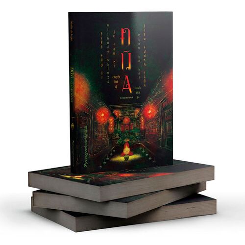 Sách -Đũa: Chuyện Linh Dị (Phương Nam)