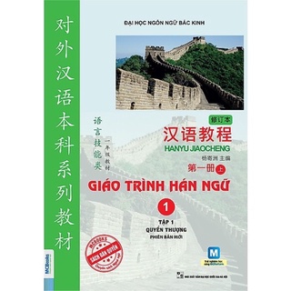 Sách - Giáo Trình Hán Ngữ 1 Tập 1 Quyển Thượng Phiên bản mới