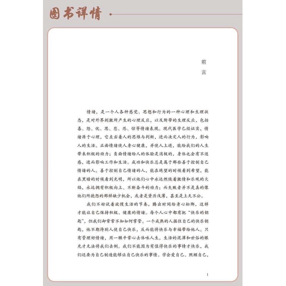 Phương pháp khống chế cảm xúc