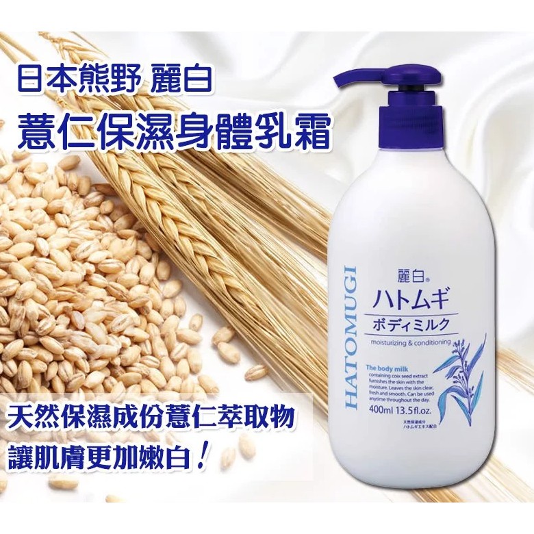 Sữa Dưỡng Thể Dưỡng Sáng Da Nhật Bản Hatomugi Moisturizing &amp; Conditioning The Body Milk