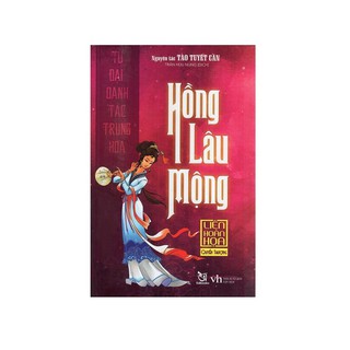Hồng Lâu Mộng Liên Hoàn Họa (Quyển Thượng)