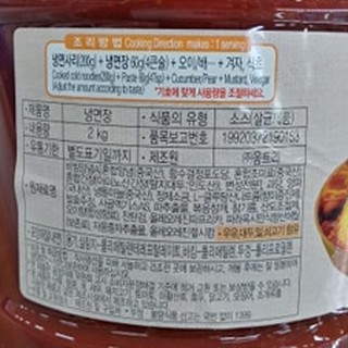 Sốt trộn mì lạnh Hàn Quốc 2kg - 냉면장
