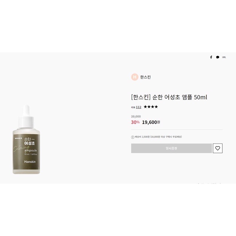 [SAMPLE] Gói Tinh Chất Ampoule Hanskin Soonhan Houttuynia Ampoule 1ml | BigBuy360 - bigbuy360.vn