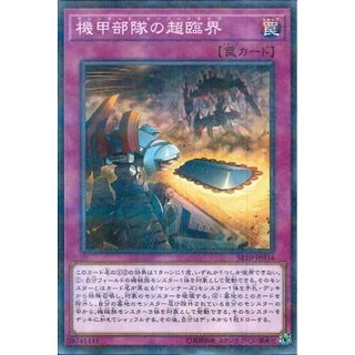 Lá bài thẻ bài Yugioh SR10-JP034 - Machina Overdrive - Normal Parallel Rare