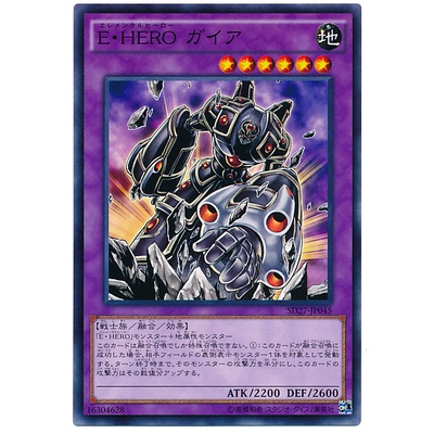 Thẻ bài Yugioh - OCG - Elemental HERO Gaia - OCG / SD27-JP045'