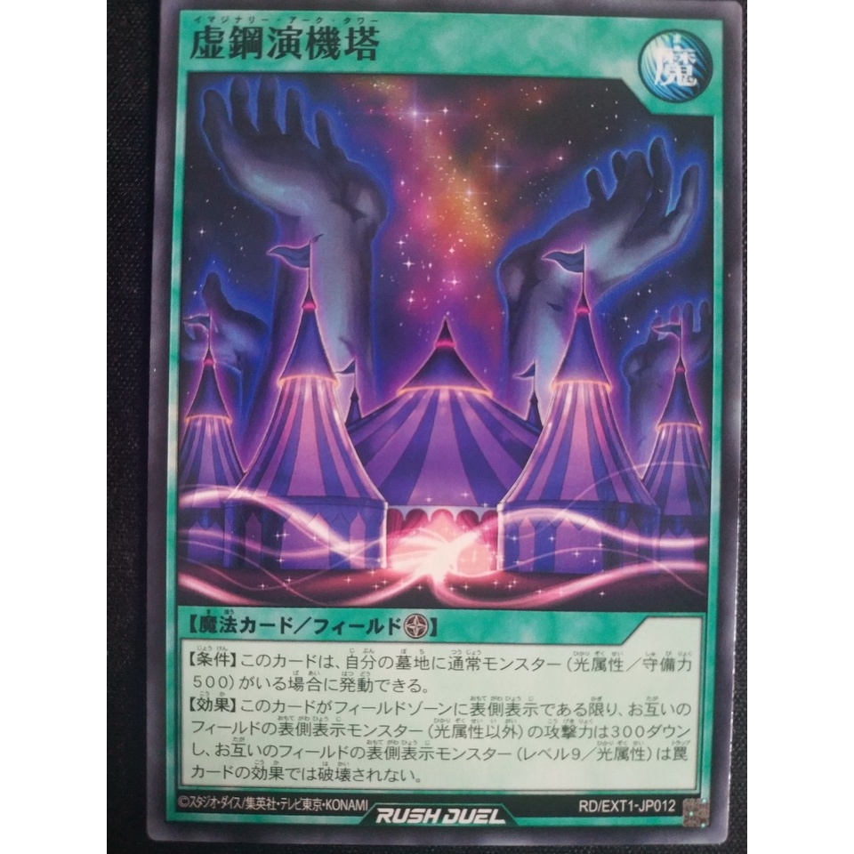 Thẻ bài Yugioh - TCG - Imaginary Ark Tower / EXT1-JP012'