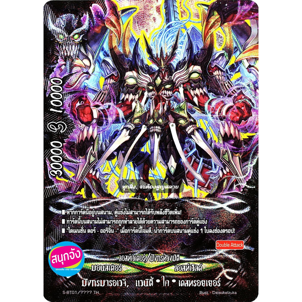 Buddyfight Foil 1 Mảnh Lost World Dragon Marovee City Kai Destroyer Thái Đen