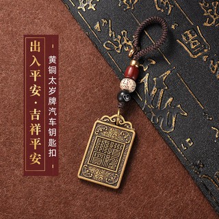 Móc khóa bằng đồng cầu bình ăn treo xe hơi