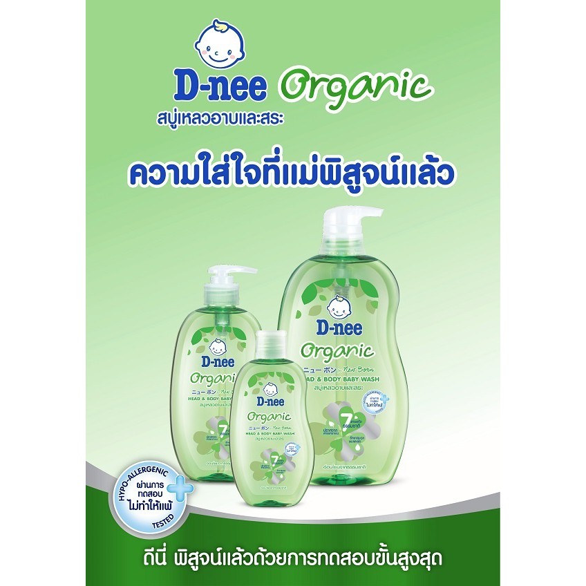 [RẺ VÔ ĐỊCH] Sữa tắm gội toàn thân Hữu Cơ cho bé Dnee Organic