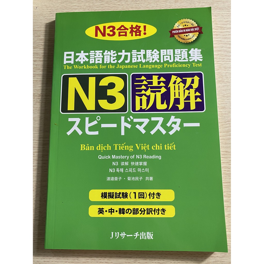 Sách tiếng Nhật - Supido masuta N3 Đọc hiểu